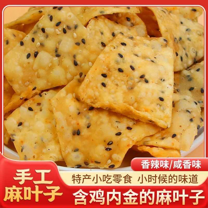河南特产手工芝麻叶子油炸鸡内金麻叶子锅巴怀旧零食小吃独立包装