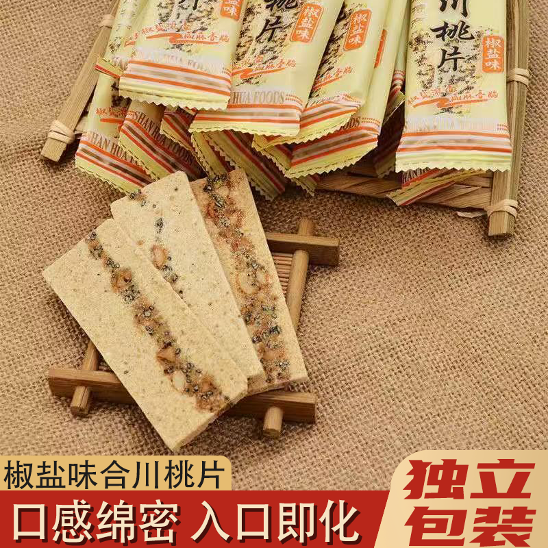 椒盐味合川桃片重庆特产核桃片独立包装椒香酥脆口感绵密童年记忆