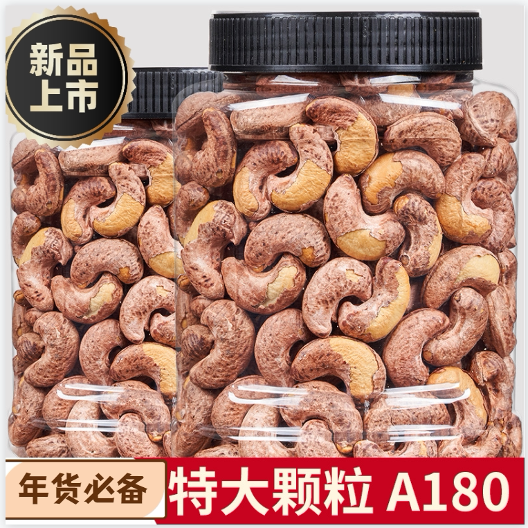 新货熟腰果原味带皮烘焙干果大坚果特产盐焗零食散装批发
