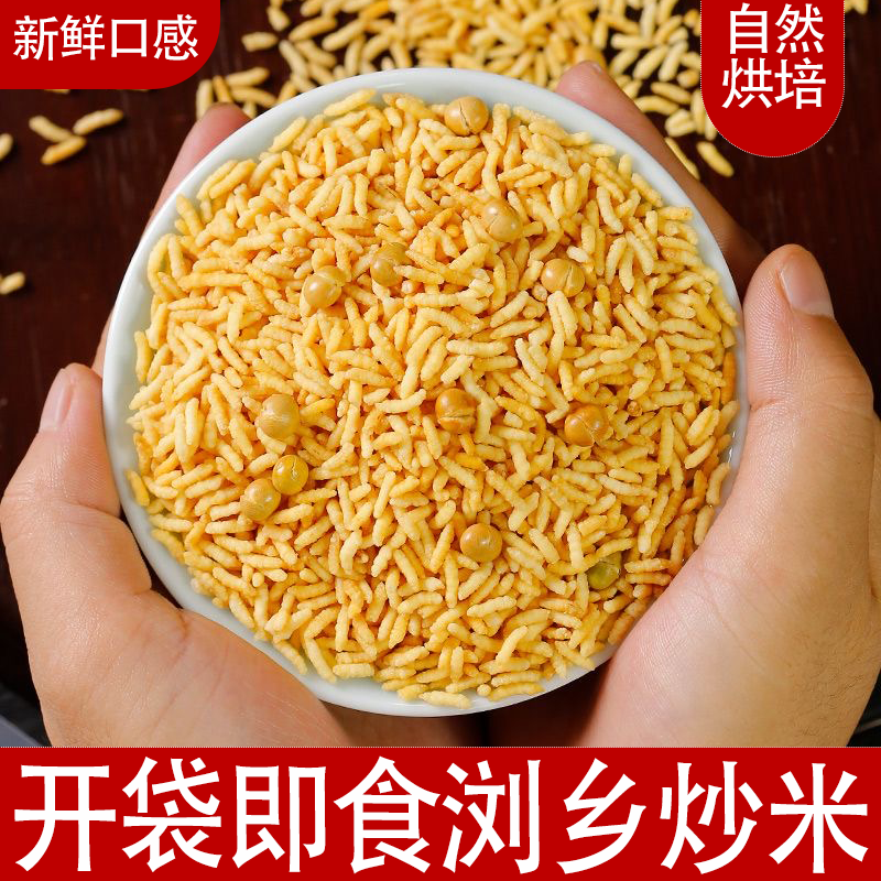 开袋即食浏乡炒米农家杂粮独立小包装休闲食品酥脆可口露营干粮