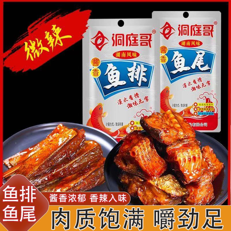 洞庭哥鱼排鱼尾肉质酱香浓郁香辣入味可口休闲食品即食酱香鱼鱼块