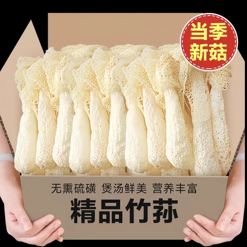 竹荪干货新货古田特产原色无熏硫煲汤食材批发精品