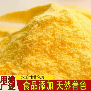 食品级玉米黄色素食用着色剂面制品饮料食品级食用色素纯天然