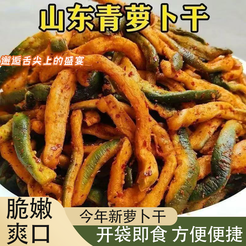 香辣萝卜干山东特产正宗纯手工腌制五香脆萝卜干香辣脆爽开袋即食