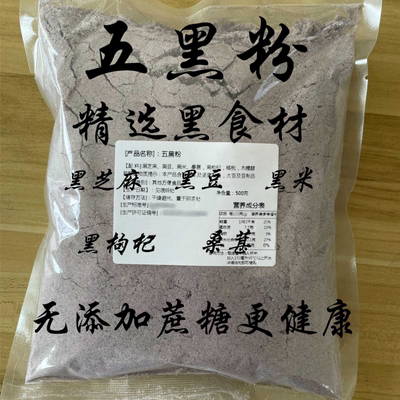 五黑粉黑米黑芝麻黑豆黑枸杞桑葚核桃粉无添加蔗糖实惠