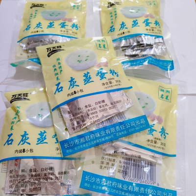 石灰蒸蛋粉8小包装湘菜蒸煮免洗石灰粉食用食品级35克