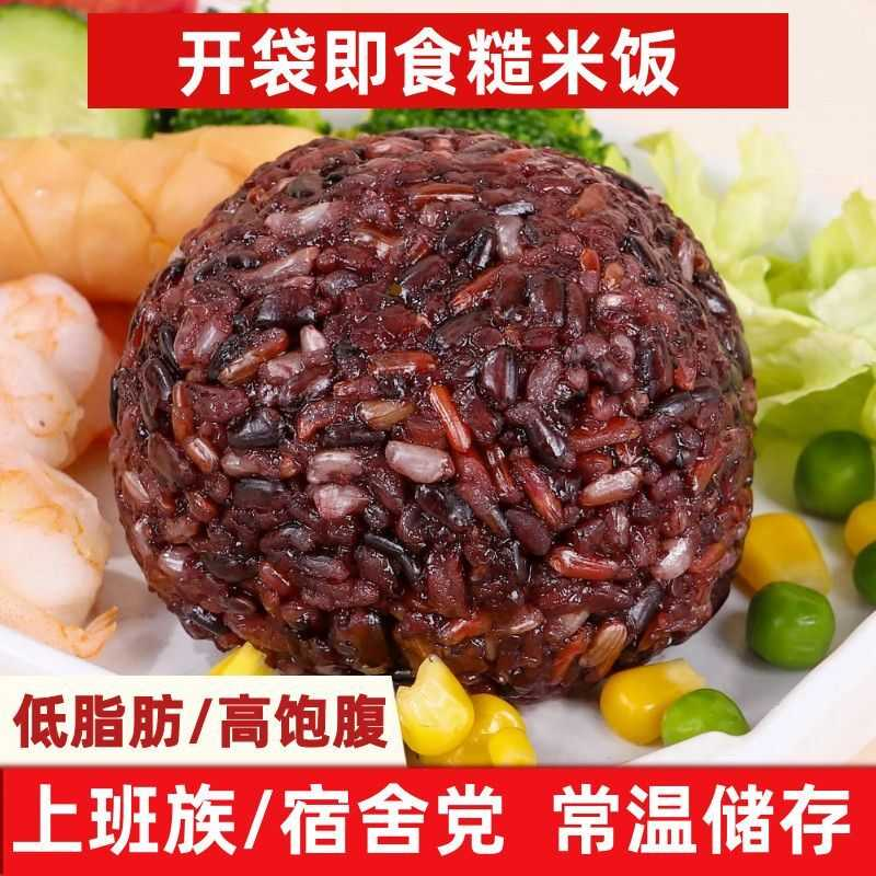 开袋即食糙米饭团七色糙米健康健身代餐主食免煮速食杂粮早餐粗粮