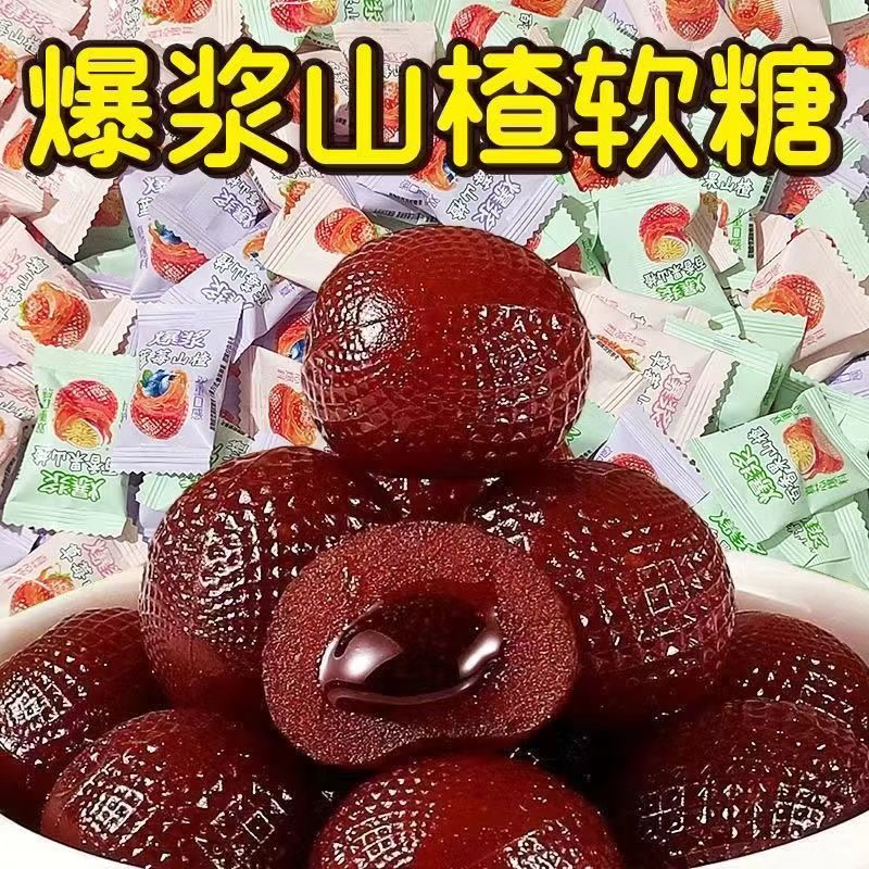 正宗爆浆草莓山楂球山楂夹心山楂蜜饯果脯果糕美味零食独立包装