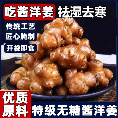 高品质酱洋姜山东特产无糖爽口鬼子姜下饭咸菜开胃即食官方旗舰店
