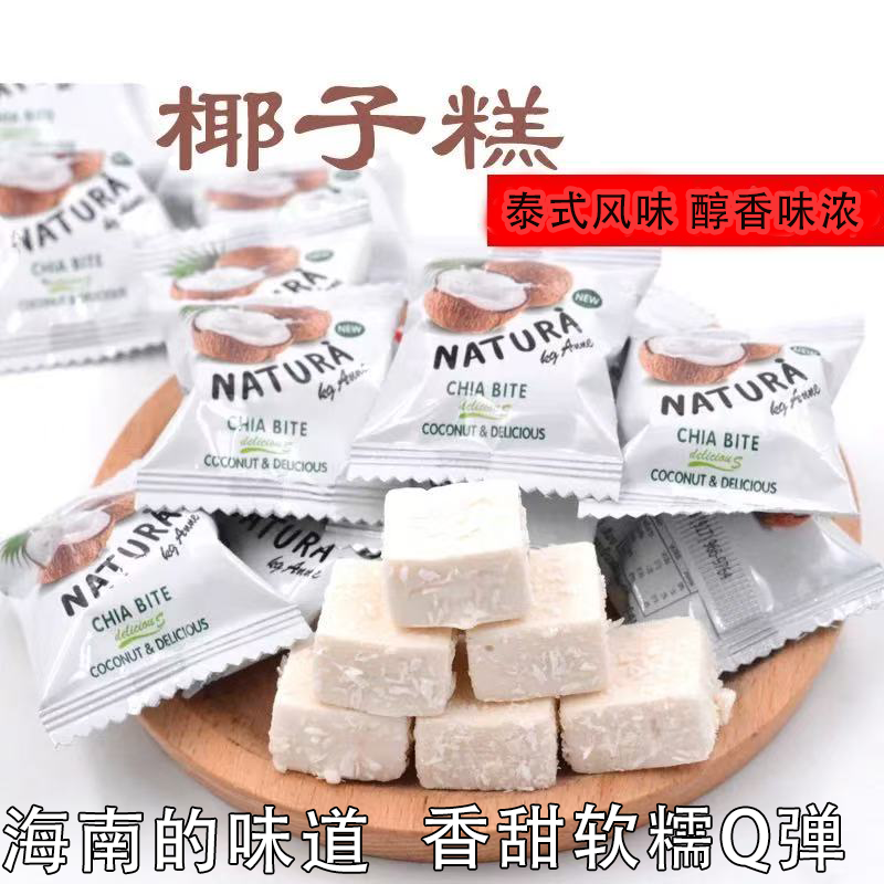 海南三亚特产椰子糕清香椰味椰香浓郁水果软糖椰子糖糕点休闲零食