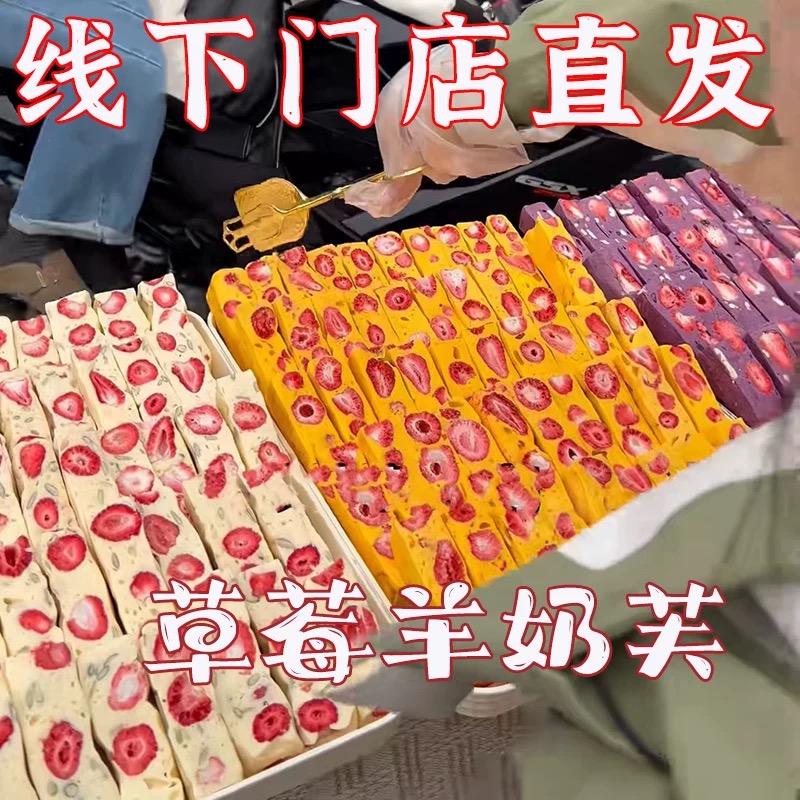 高品质草莓羊奶芙长条拉丝奶芙雪花酥饼干点心网红爆款官方旗舰店