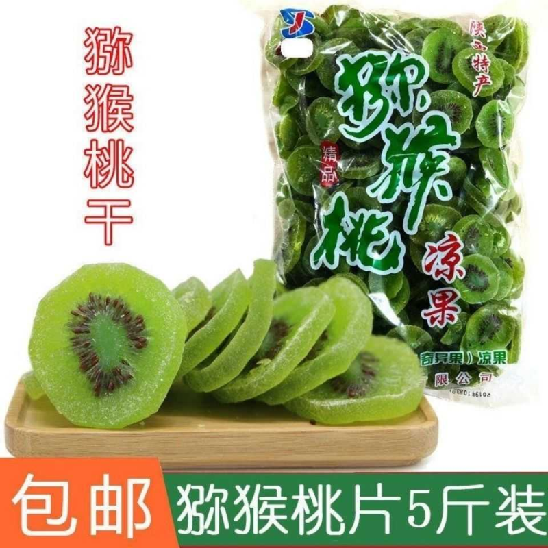 4.8斤散装猕猴桃片含白糖500g装陕西特产奇异果干凉果水果干大袋