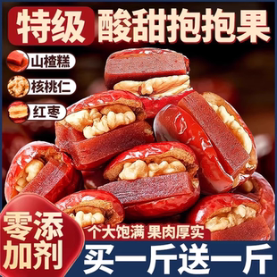 酸甜抱抱果细选大枣夹核桃仁山楂糕酸甜香脆休闲解馋零食可口好吃