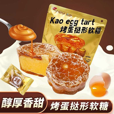 熊仔夹心软糖焦糖鸡蛋味网红创意小零食品办公休闲解馋趣味造型