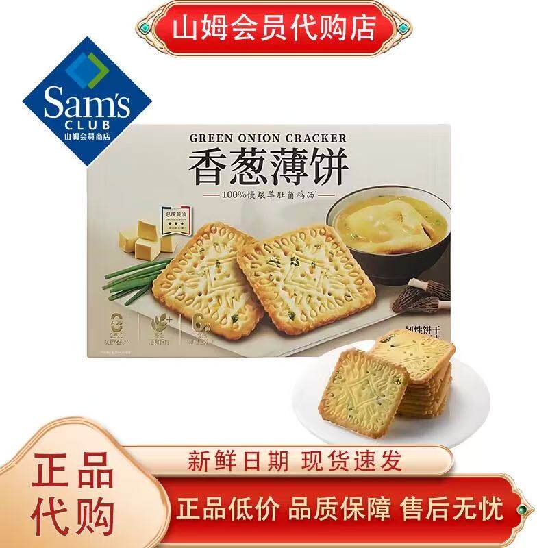 山姆MM香葱薄饼干咸香酥脆下午茶必买食品正品代购零食官方旗舰店
