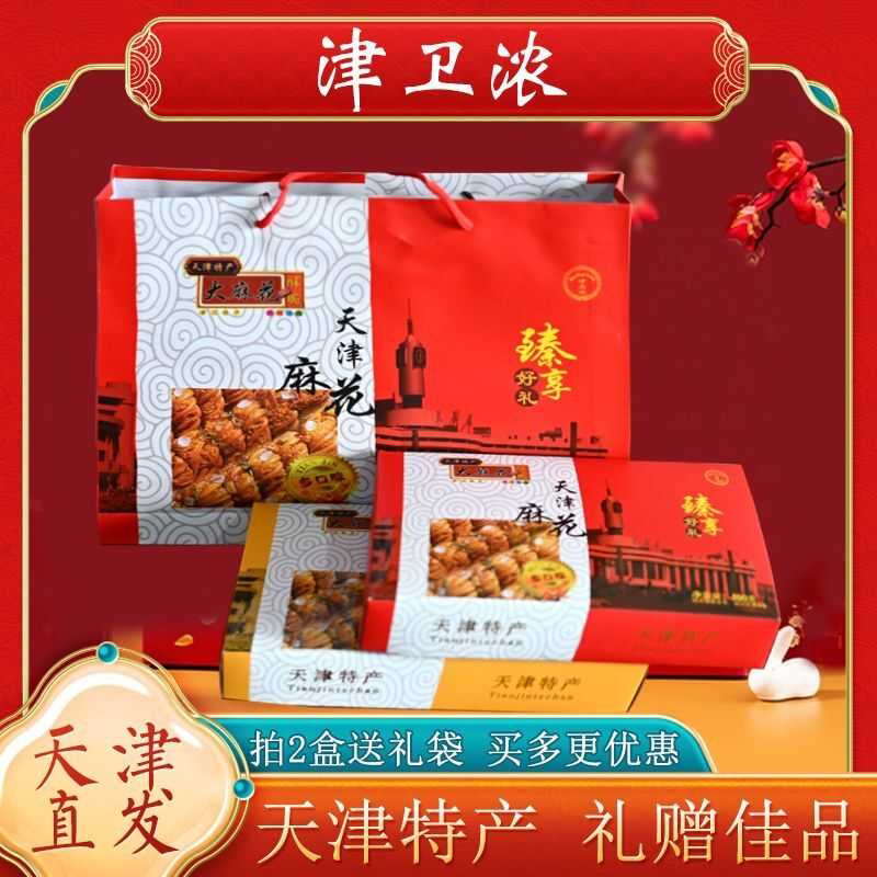 津卫浓麻花礼盒天津传统小吃零食正宗天津手工大麻花精制礼品礼盒