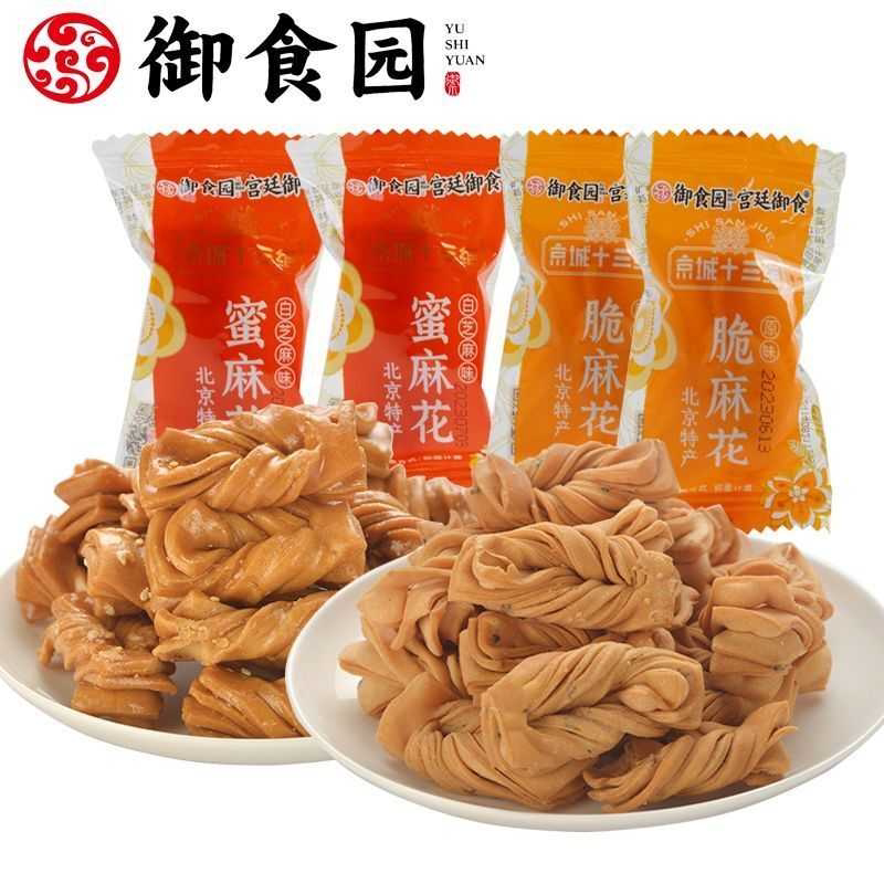北京特产蜜麻花500g手撕甜麻花咸味脆麻花散装糕点零食小吃