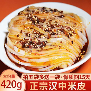 正宗汉中米皮420g接单现做开袋速即食陕西热面皮真空袋装陕西凉皮