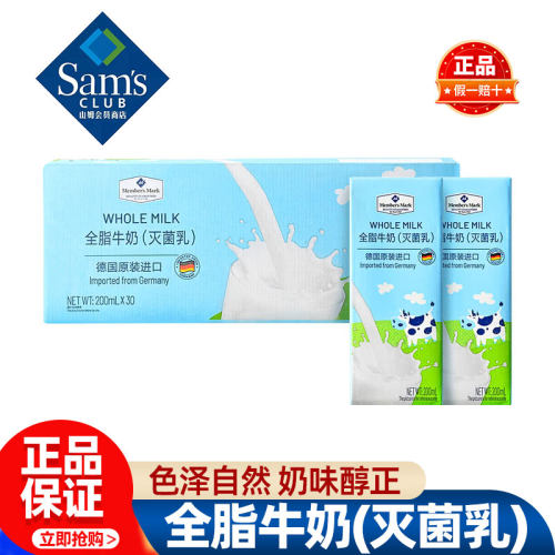 山姆Member's Mark 全脂牛奶灭菌乳进口纯牛奶正品会员超市代购