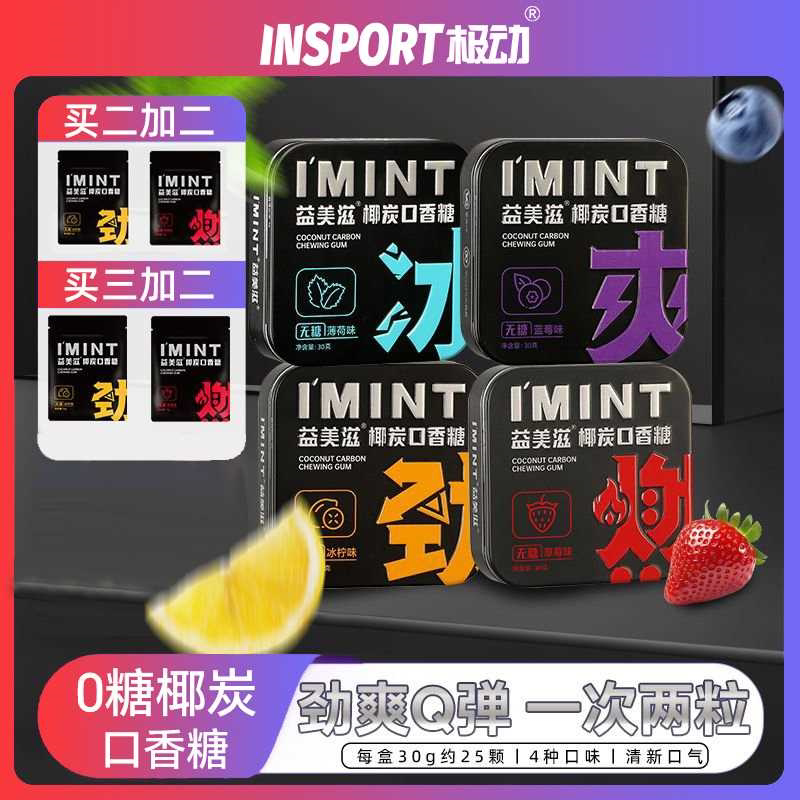 无糖椰炭口香糖清新口气随身携带休闲零食木糖醇薄荷糖果正品高档