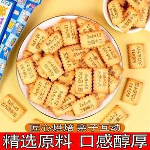 乘法口诀饼干成语接龙饼干真材实料全家共享的上班族上学小吃零食