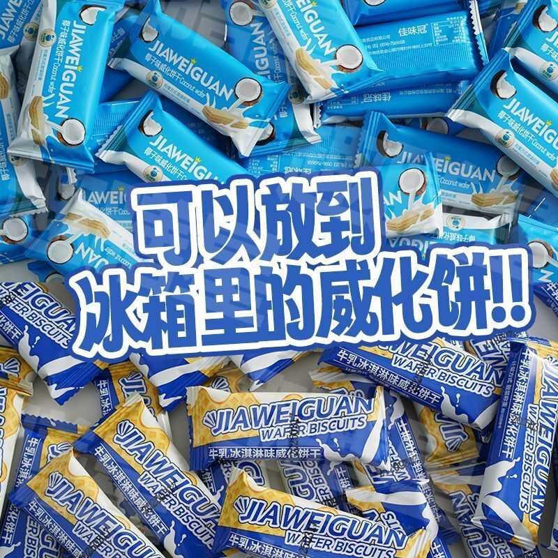 【够吃一个月】多口味威化饼干草莓香芋冰淇淋味代餐茶点零食威化