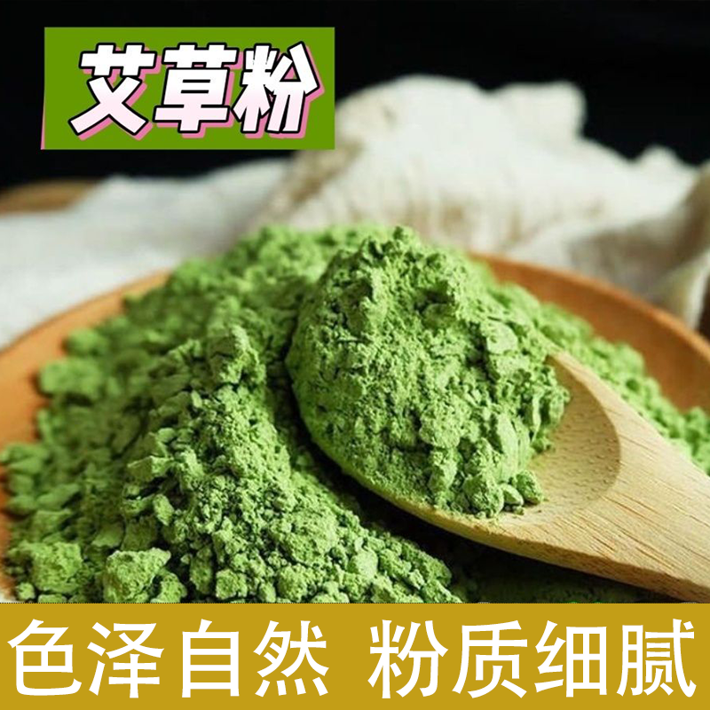 新鲜艾叶细粉食用野生艾草粉自制清明果糍粑粉烘焙用原料艾叶粉