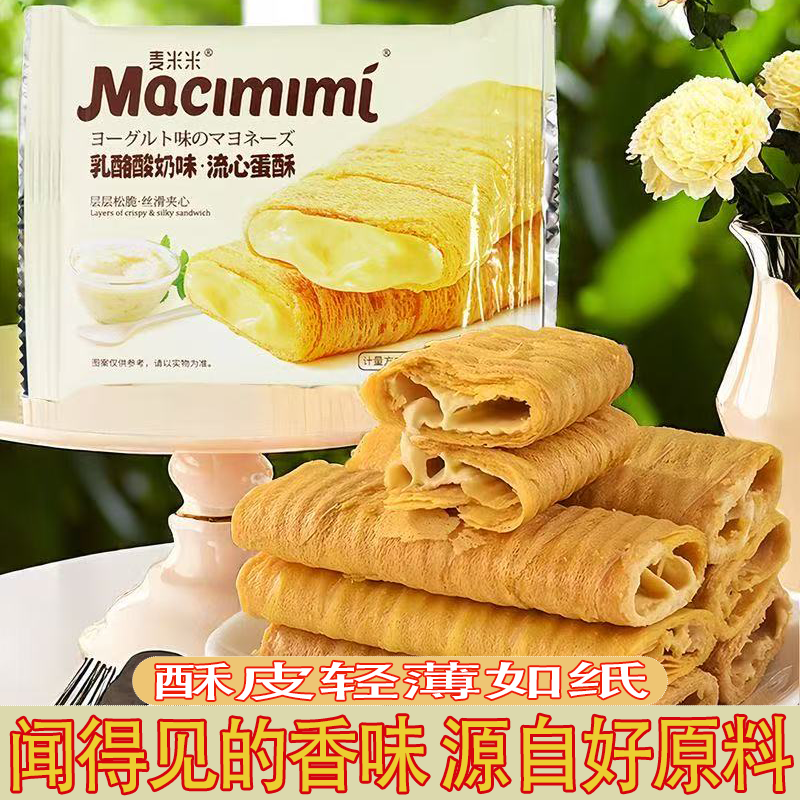 麦米米流心蛋酥咸蛋黄等五种口味蛋卷常温不塌陷层层酥脆奶香浓郁
