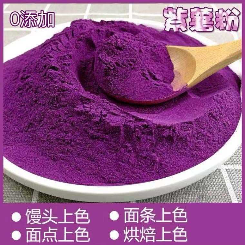 紫薯烘焙原料地瓜粉芋圆粉果蔬面包包邮南瓜粉金汤紫薯粉烘焙专用