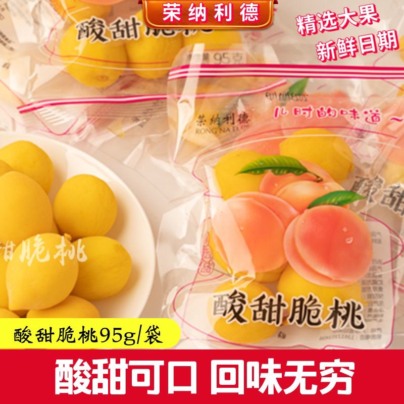 荣纳利德酸甜脆桃95g一整箱批发大袋装水蜜桃腌制桃子零食锁喉桃