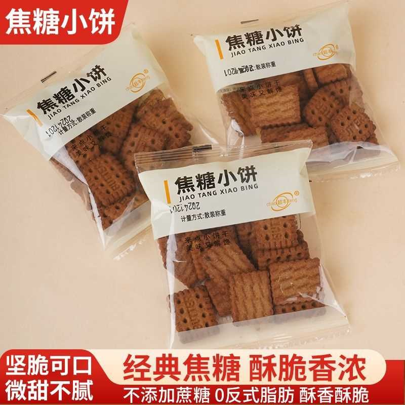 比利时风味焦糖饼干早餐零食网红曲奇休闲食品沛丰30g整箱批发