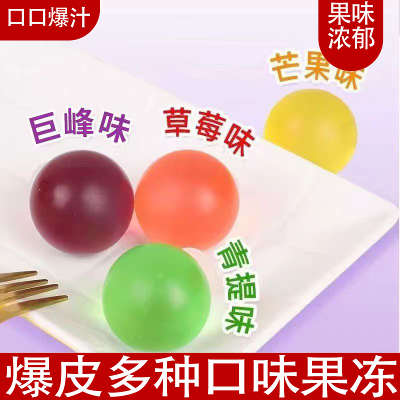 爆皮多种口味水果气球果冻网红零食果味浓郁儿童零食好吃又好玩