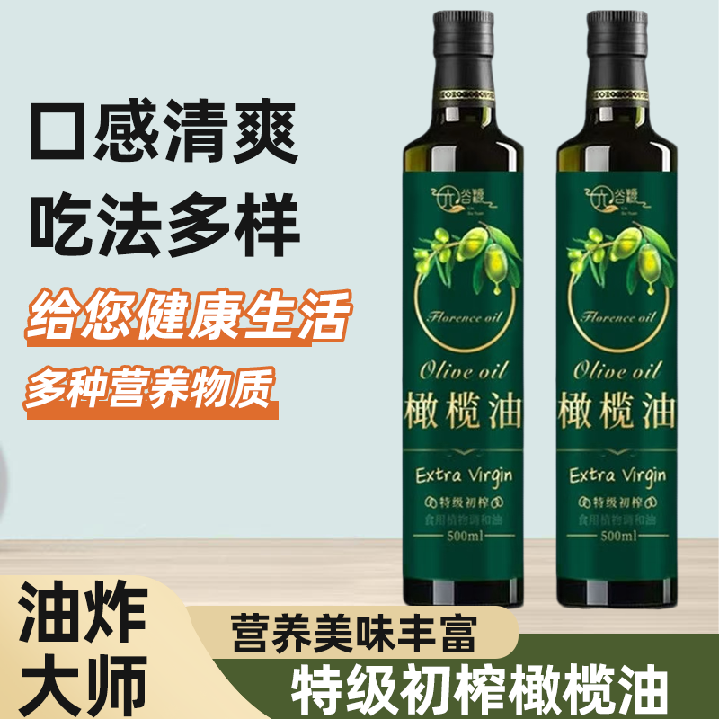 西班牙原油进口含特级初榨好橄榄油优质精选物理压榨健康又美味