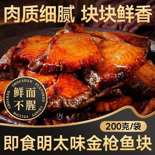金珍明太味金枪鱼块舟山特产袋装 下饭菜即食新鲜零食美味解馋便宜
