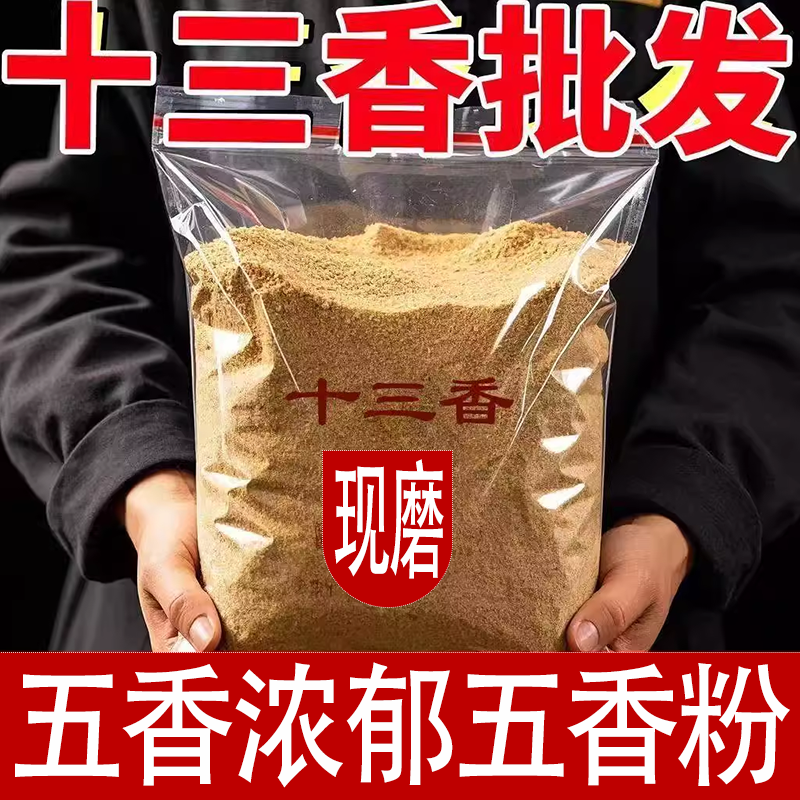 正宗五香粉十三香粉调料散装批发芳香扑鼻炒菜烧烤炸鸡烤肉调馅