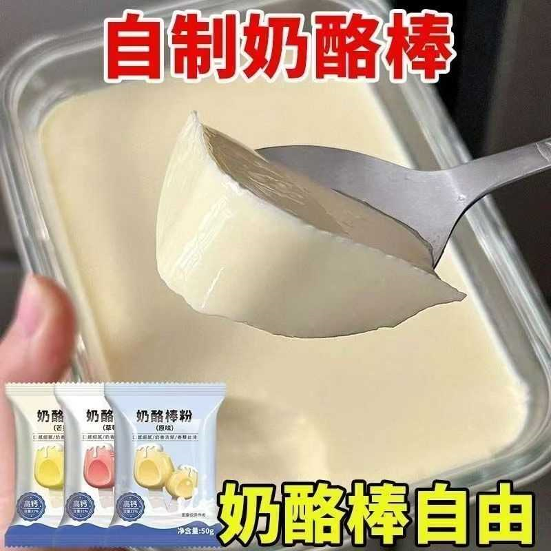 送模具】奶酪棒专用粉儿童营养零食自制高钙奶酪原材料奶酪粉教程