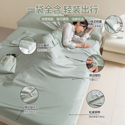 A类全棉隔脏睡袋酒店出差旅行夏季旅游神器床单被套便携式