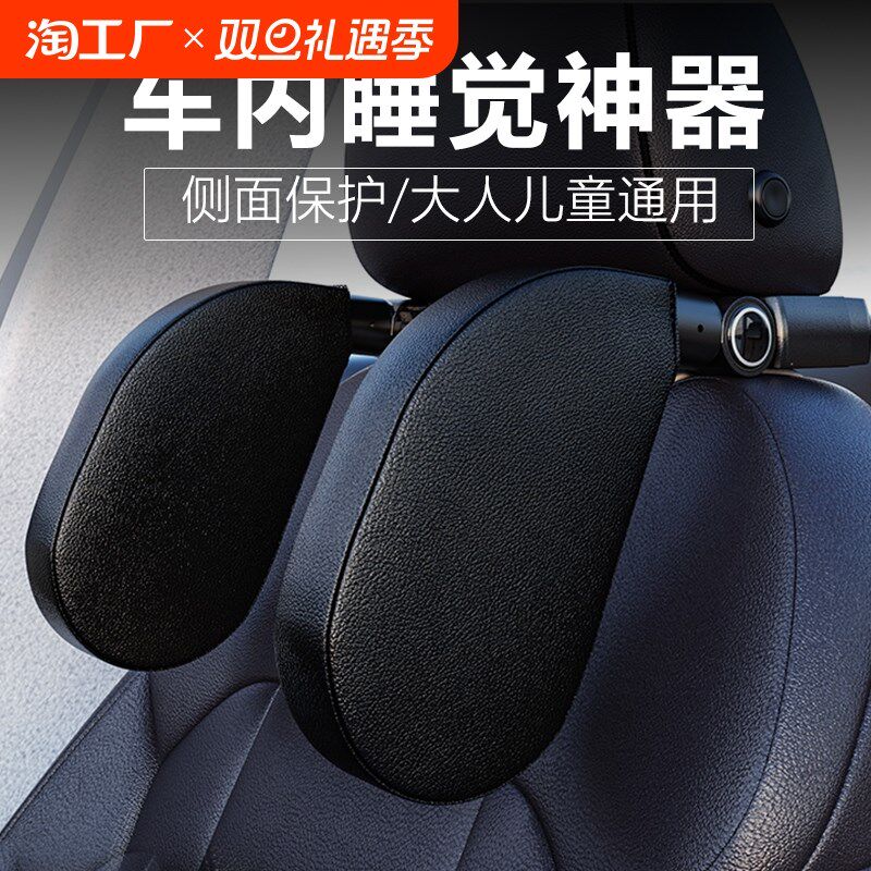 汽车侧睡头枕车用座椅护颈枕车载后排侧睡靠枕副驾驶车上睡觉神器