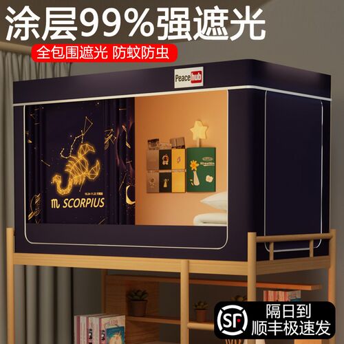 蚊帐学生宿舍全封闭遮光全包床帘一体式下铺床幔上铺帐篷支架