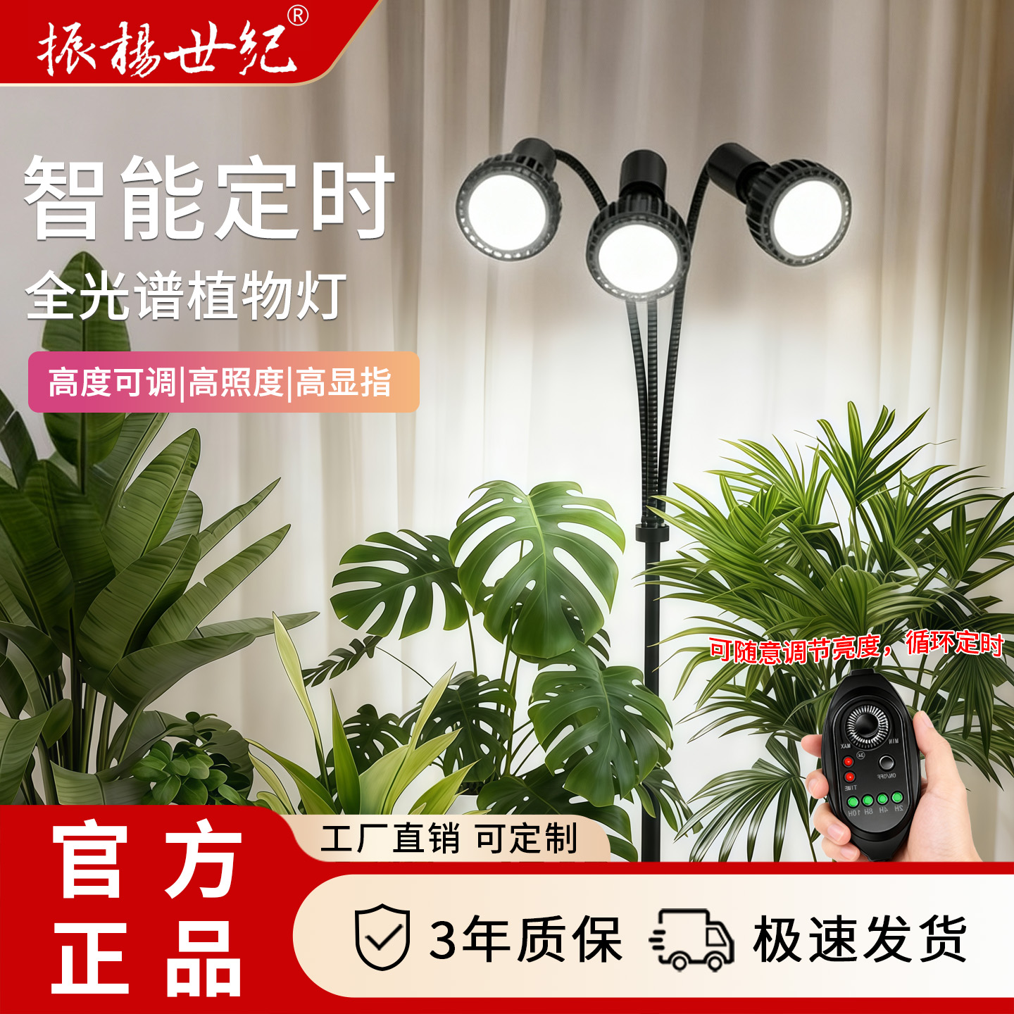振扬世纪落地植物补光灯定时调光