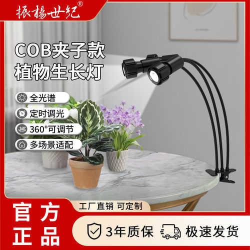 振扬世纪植物补光灯夹子生长射灯