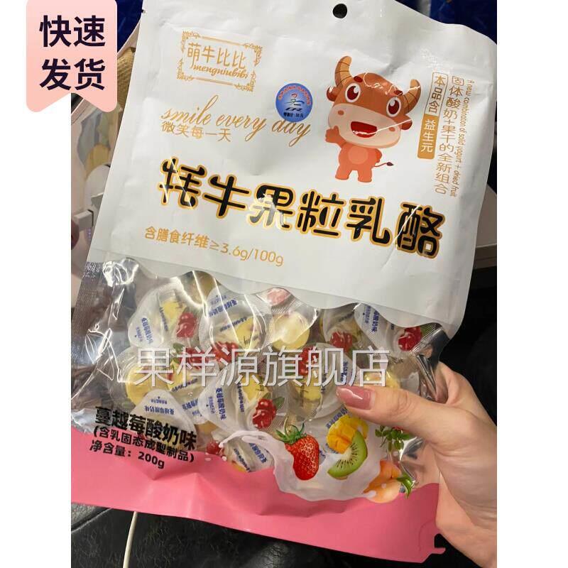 萌牛比比耗牛果粒乳酪蚝牛牦牛果粒奶酪高铁同款酸奶块小妞比比
