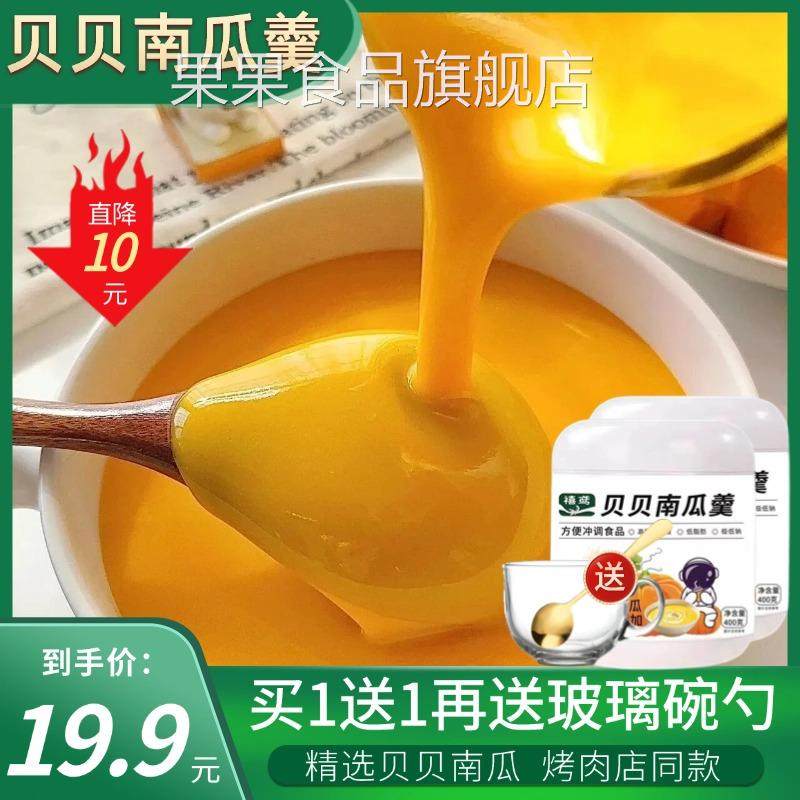 贝贝南瓜羹烤肉店同款宝宝代餐甜天然粉粉食品