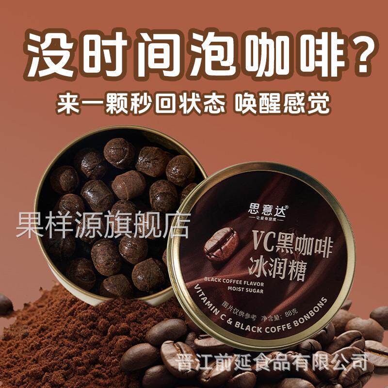 思意达黑咖啡冰润糖丝滑醇厚香润糖开车加班犯困清凉VC硬糖包邮批