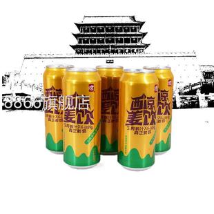 甘肃武威西凉姜啤姜饮西凉果啤果饮无酒精碳酸饮料6/12武威直发