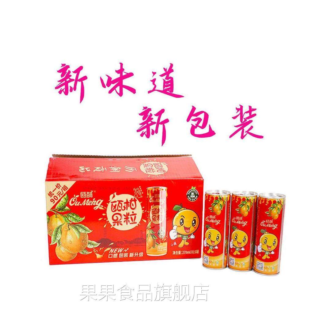 瓯柑汁温州特产果粒饮料瓯萌粒粒爽饮品270ml×15罐整箱24年