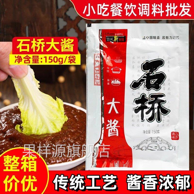 营口石桥大酱正宗东北大酱炸酱面 面150g10袋黄酱农家风味酱正品