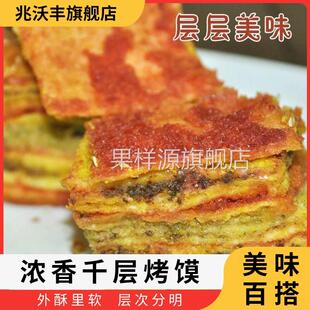 官方正品甘肃金昌特产面点五香馍馍点心花卷馒头玫瑰烤馍浓香千层