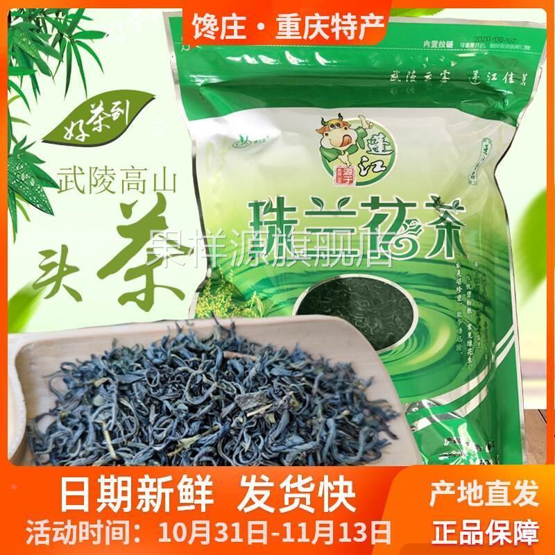 蓬江珠兰花茶400g武陵云雾重庆黔江特产明前茶叶朱兰花草茶袋装