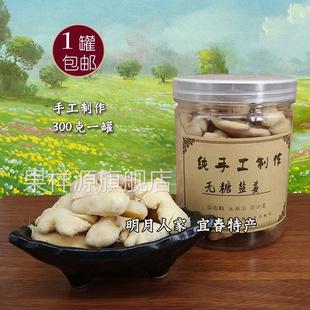 无糖食品盐姜江西宜春特产生姜片咸姜茶姜坨块干姜300克罐装零食